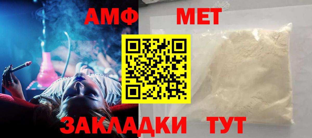 АМФ  Амфетамин Розовый  Вход с VPN  Феодосия 