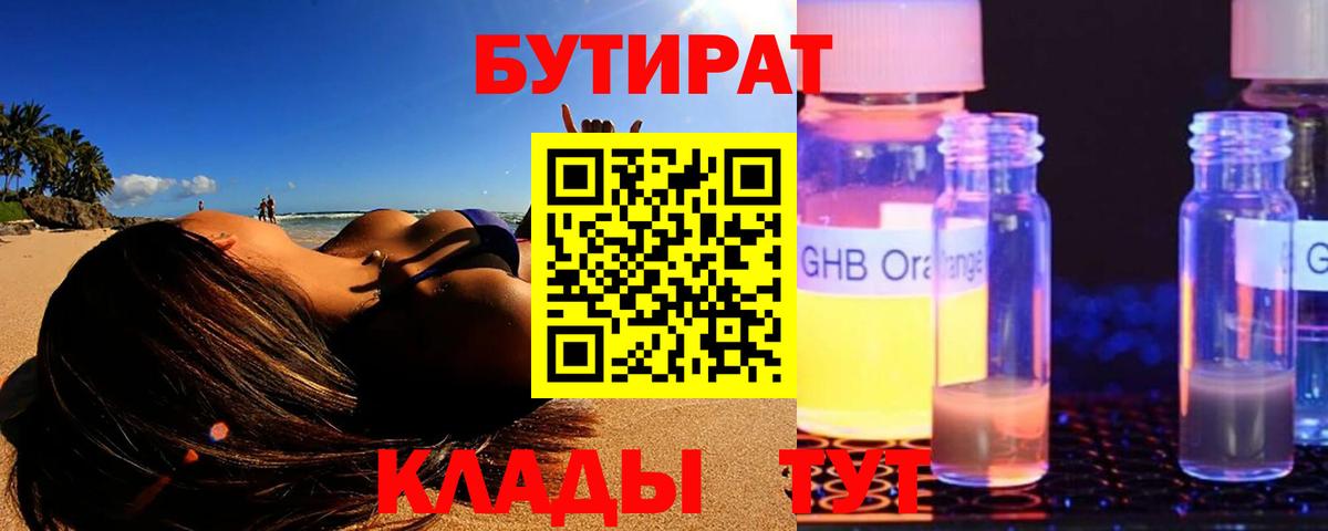 БУТИРАТ BDO 33% Феодосия