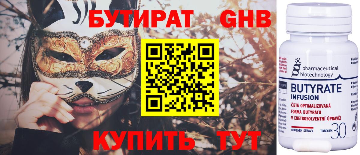 Феодосия  Бутират 99%  Вход с VPN 
