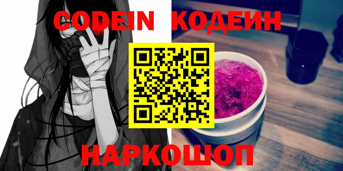 Codein Purple Drank Феодосия