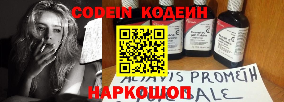 Кодеин Purple Drank  Codein Purple Drank  Феодосия  Вход с VPN 