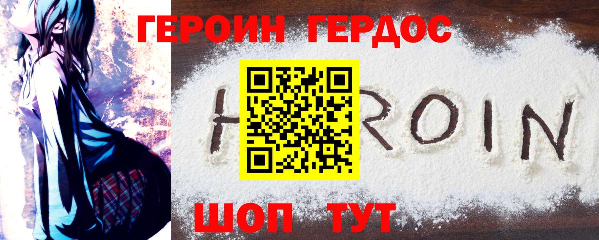 ГЕРОИН афганец Феодосия