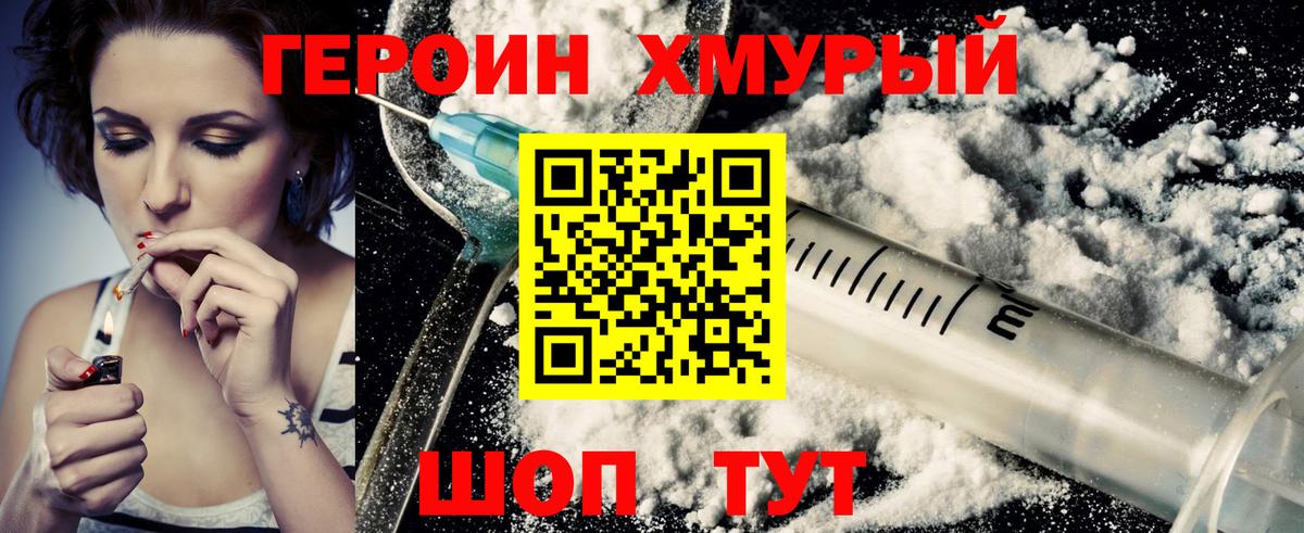 Героин хмурый  Вход с VPN  Феодосия 