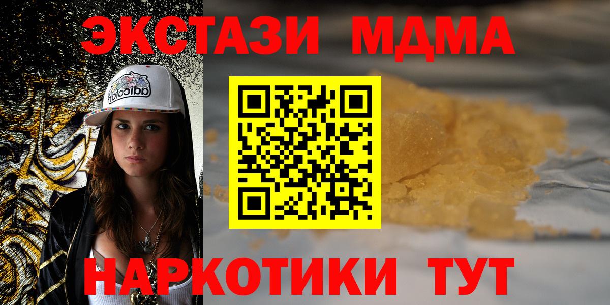 Феодосия  МДМА кристаллы  MDMA crystal  MDMA  Вход с VPN 