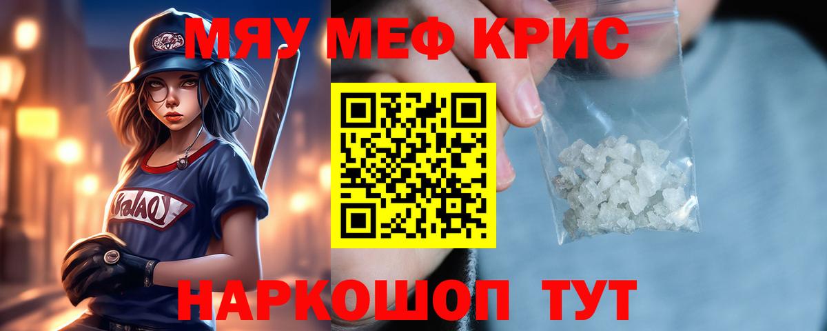 Меф мяу мяу мука Феодосия