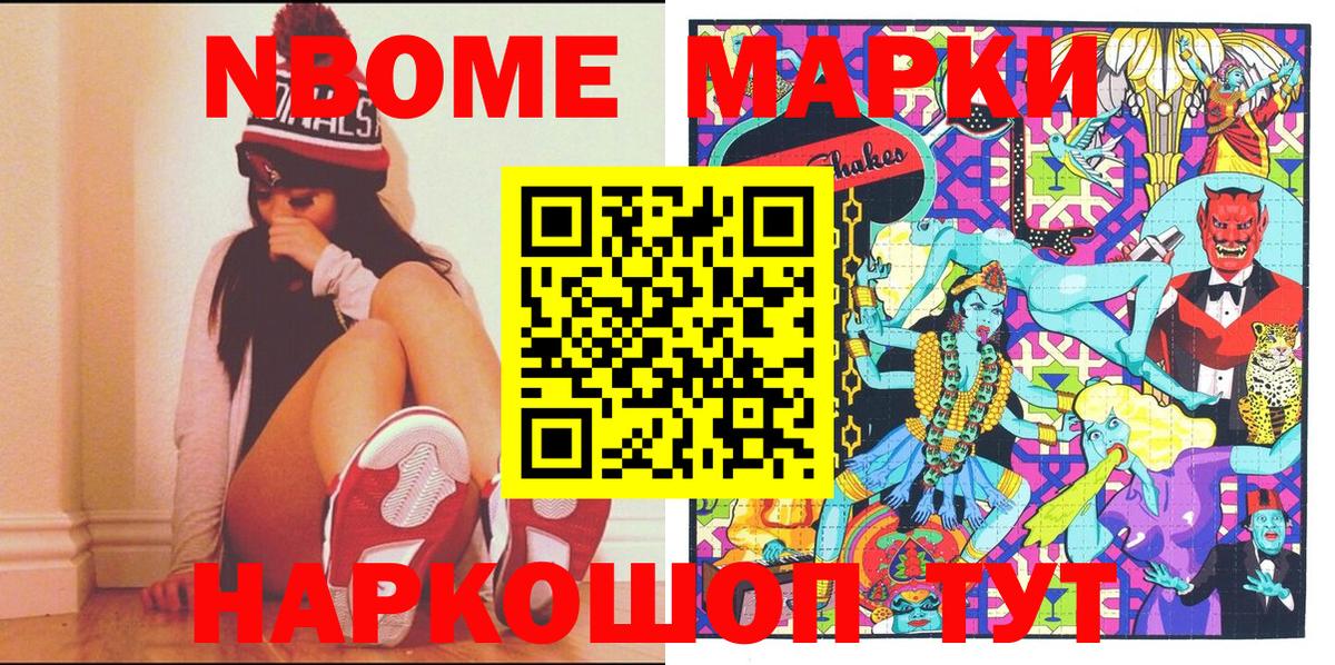 Марки N-bome  Марки N-bome 1500мкг  Вход с VPN  Феодосия 